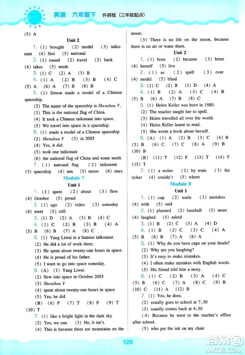 辽海出版社2025年春新课程能力培养六年级英语下册外研版三起点答案 辽海出版社2025年春新课程能力培养六年级英语下册外研版三起点答案