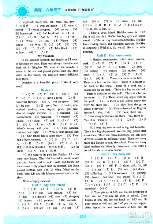 辽海出版社2025年春新课程能力培养六年级英语下册辽师版三起点答案