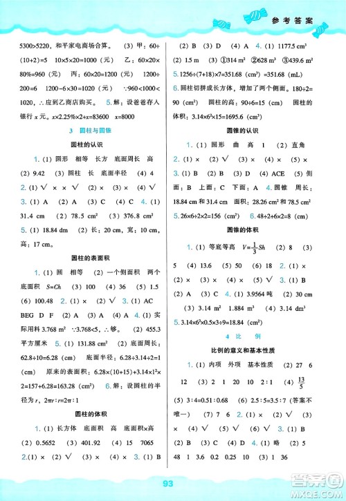 辽海出版社2025年春新课程能力培养六年级数学下册人教版答案