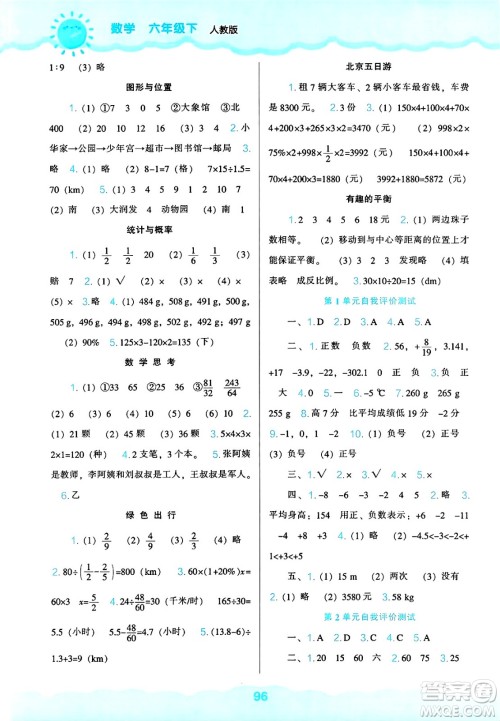 辽海出版社2025年春新课程能力培养六年级数学下册人教版答案