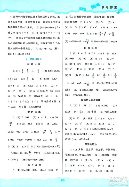辽海出版社2025年春新课程能力培养六年级数学下册人教版答案