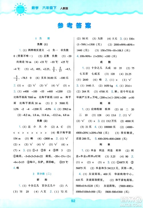 辽海出版社2025年春新课程能力培养六年级数学下册人教版答案