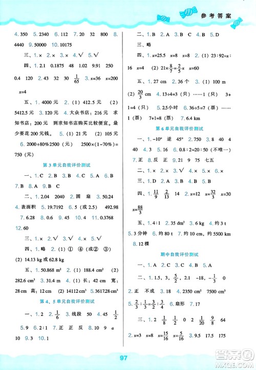 辽海出版社2025年春新课程能力培养六年级数学下册人教版答案