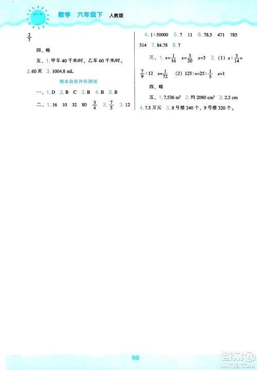 辽海出版社2025年春新课程能力培养六年级数学下册人教版答案