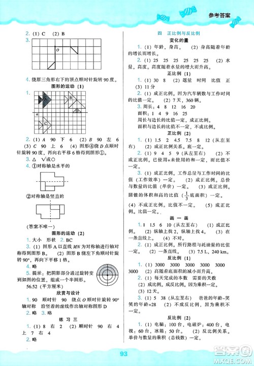 辽海出版社2025年春新课程能力培养六年级数学下册北师大版答案