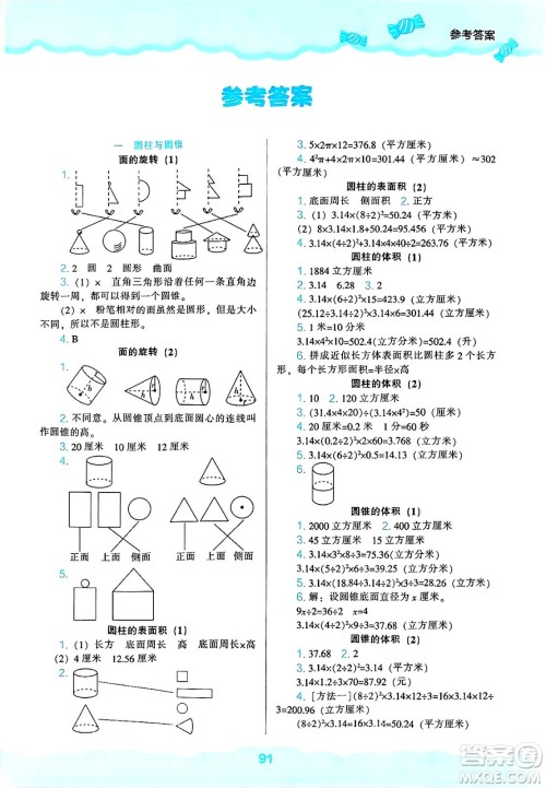 辽海出版社2025年春新课程能力培养六年级数学下册北师大版答案