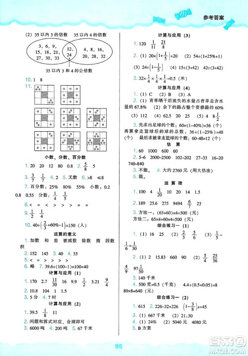 辽海出版社2025年春新课程能力培养六年级数学下册北师大版答案