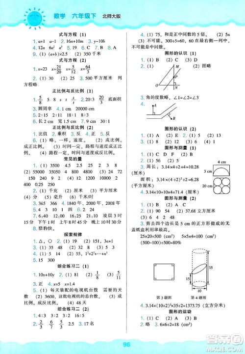 辽海出版社2025年春新课程能力培养六年级数学下册北师大版答案
