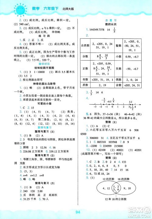 辽海出版社2025年春新课程能力培养六年级数学下册北师大版答案