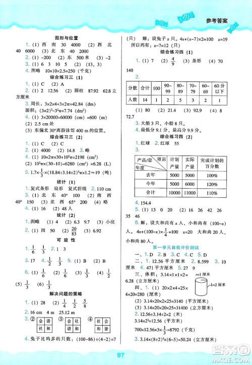 辽海出版社2025年春新课程能力培养六年级数学下册北师大版答案