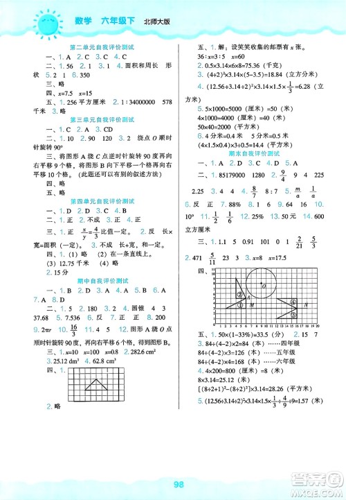 辽海出版社2025年春新课程能力培养六年级数学下册北师大版答案