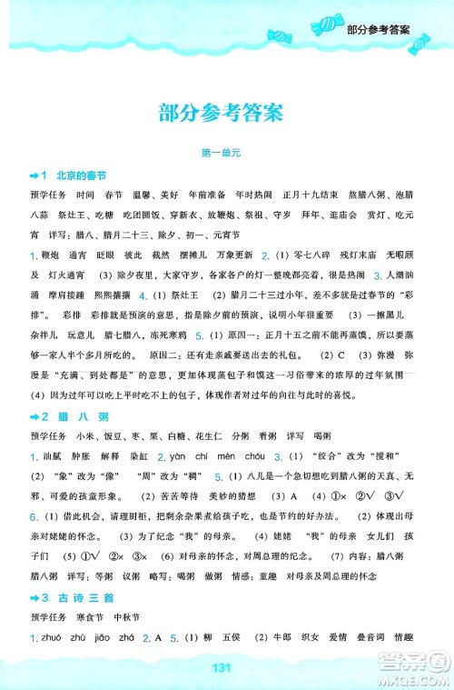 辽海出版社2025年春新课程能力培养六年级语文下册人教版答案