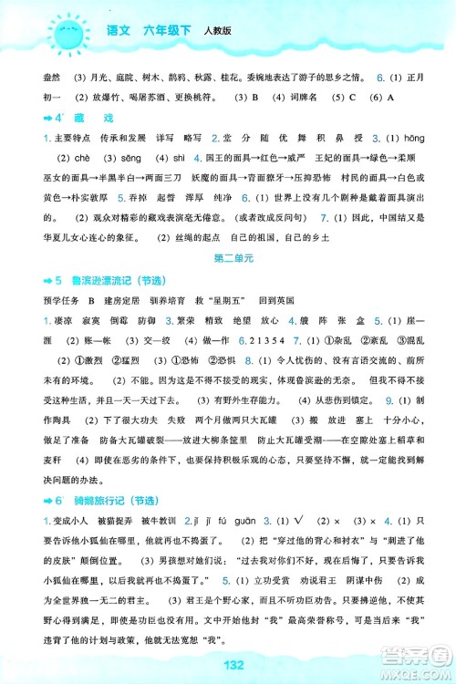 辽海出版社2025年春新课程能力培养六年级语文下册人教版答案