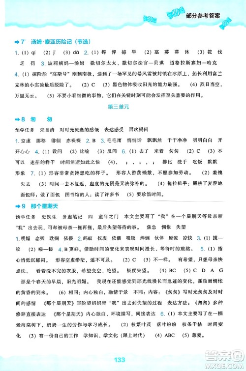 辽海出版社2025年春新课程能力培养六年级语文下册人教版答案