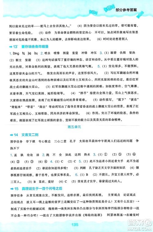 辽海出版社2025年春新课程能力培养六年级语文下册人教版答案