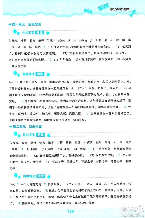 辽海出版社2025年春新课程能力培养六年级语文下册人教版答案