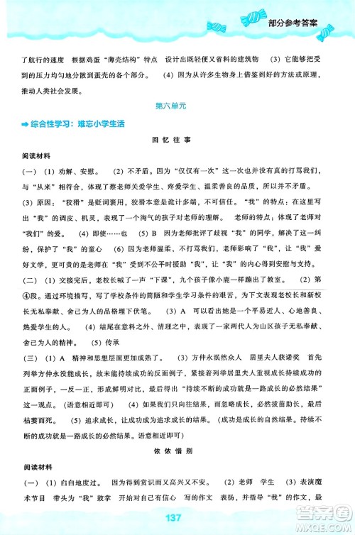 辽海出版社2025年春新课程能力培养六年级语文下册人教版答案