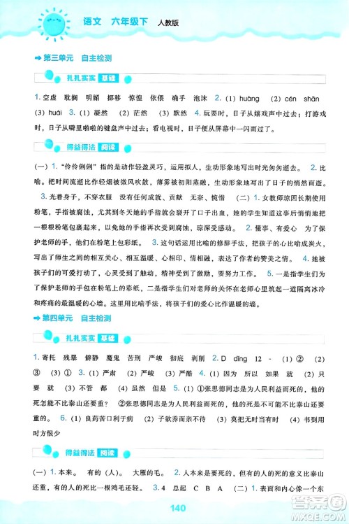 辽海出版社2025年春新课程能力培养六年级语文下册人教版答案