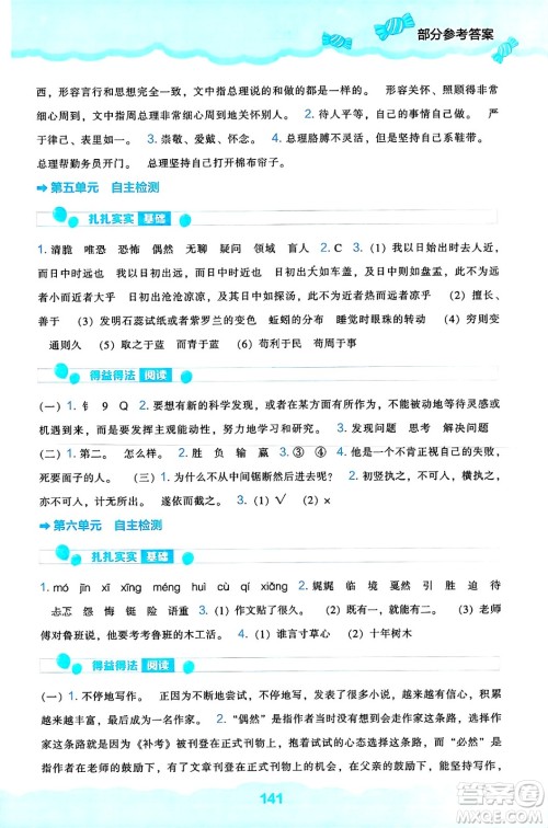 辽海出版社2025年春新课程能力培养六年级语文下册人教版答案