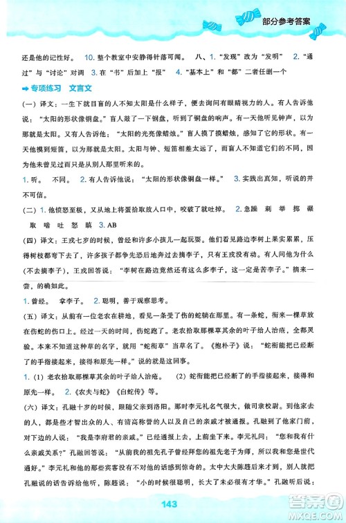 辽海出版社2025年春新课程能力培养六年级语文下册人教版答案