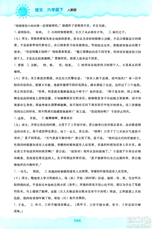 辽海出版社2025年春新课程能力培养六年级语文下册人教版答案