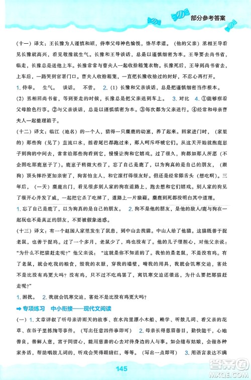 辽海出版社2025年春新课程能力培养六年级语文下册人教版答案