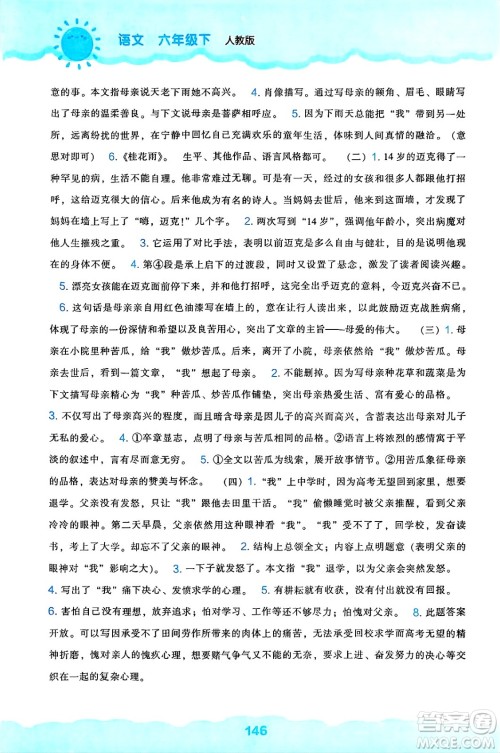 辽海出版社2025年春新课程能力培养六年级语文下册人教版答案