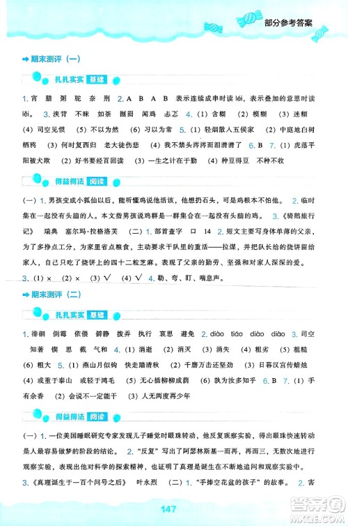 辽海出版社2025年春新课程能力培养六年级语文下册人教版答案