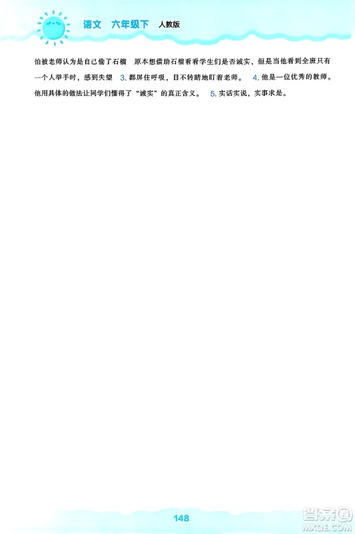 辽海出版社2025年春新课程能力培养六年级语文下册人教版答案