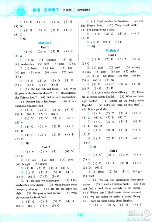 辽海出版社2025年春新课程能力培养五年级英语下册外研版三起点答案