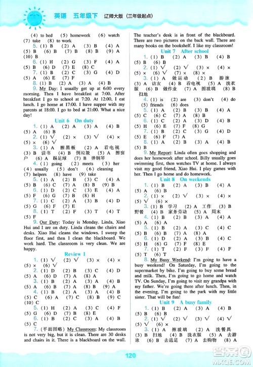 辽海出版社2025年春新课程能力培养五年级英语下册辽师版三起点答案