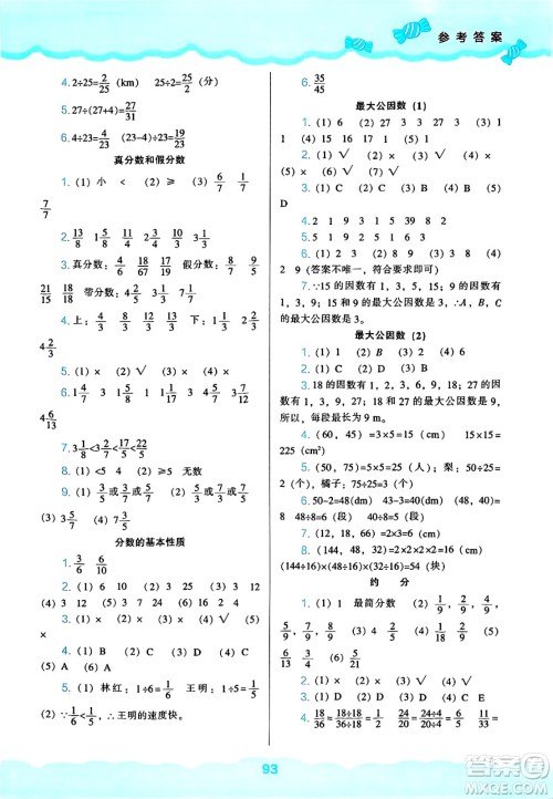 辽海出版社2025年春新课程能力培养五年级数学下册人教版答案 辽海出版社2025年春新课程能力培养五年级数学下册人教版答案