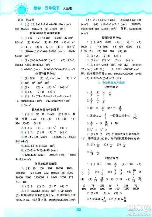 辽海出版社2025年春新课程能力培养五年级数学下册人教版答案 辽海出版社2025年春新课程能力培养五年级数学下册人教版答案