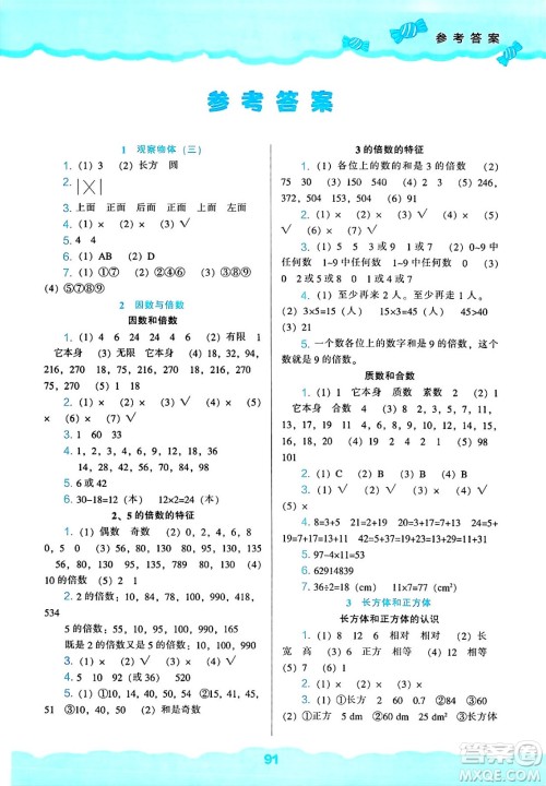 辽海出版社2025年春新课程能力培养五年级数学下册人教版答案 辽海出版社2025年春新课程能力培养五年级数学下册人教版答案