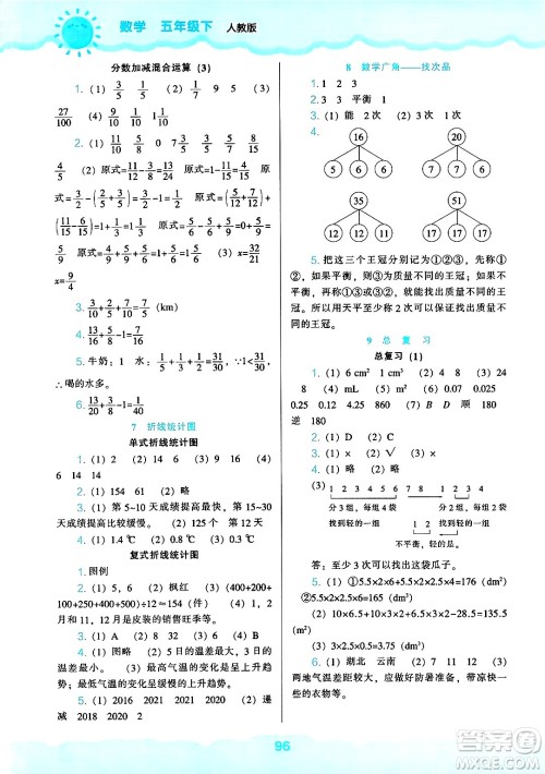 辽海出版社2025年春新课程能力培养五年级数学下册人教版答案 辽海出版社2025年春新课程能力培养五年级数学下册人教版答案