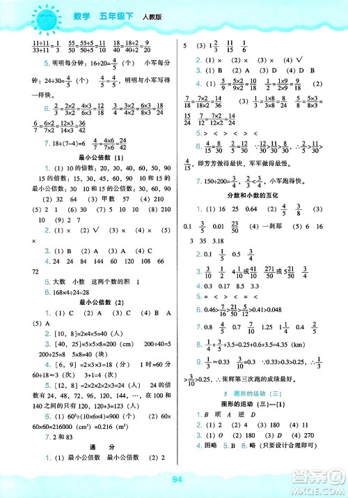 辽海出版社2025年春新课程能力培养五年级数学下册人教版答案 辽海出版社2025年春新课程能力培养五年级数学下册人教版答案