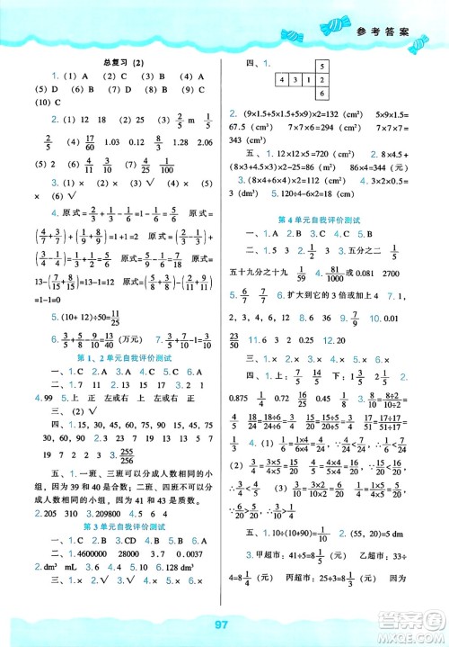 辽海出版社2025年春新课程能力培养五年级数学下册人教版答案 辽海出版社2025年春新课程能力培养五年级数学下册人教版答案