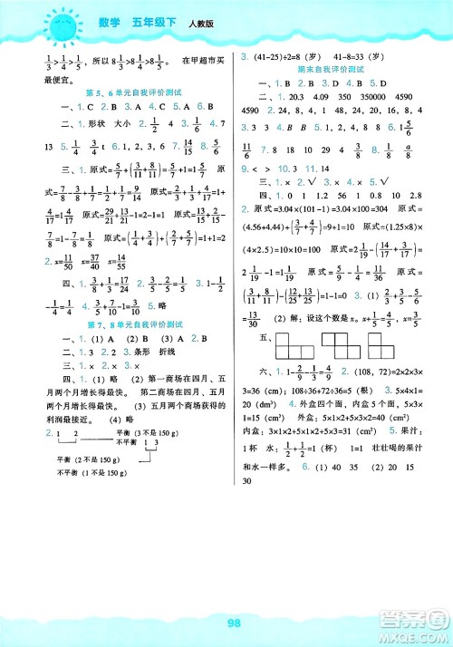 辽海出版社2025年春新课程能力培养五年级数学下册人教版答案 辽海出版社2025年春新课程能力培养五年级数学下册人教版答案