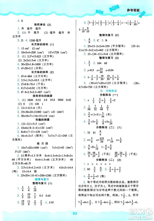 辽海出版社2025年春新课程能力培养五年级数学下册北师大版答案 辽海出版社2025年春新课程能力培养五年级数学下册北师大版答案