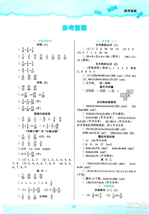 辽海出版社2025年春新课程能力培养五年级数学下册北师大版答案 辽海出版社2025年春新课程能力培养五年级数学下册北师大版答案