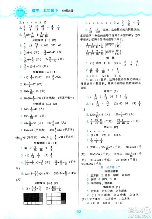 辽海出版社2025年春新课程能力培养五年级数学下册北师大版答案 辽海出版社2025年春新课程能力培养五年级数学下册北师大版答案