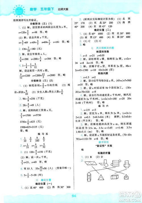 辽海出版社2025年春新课程能力培养五年级数学下册北师大版答案 辽海出版社2025年春新课程能力培养五年级数学下册北师大版答案