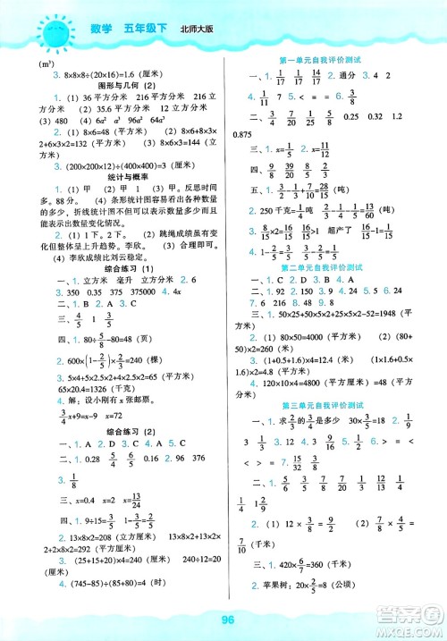 辽海出版社2025年春新课程能力培养五年级数学下册北师大版答案 辽海出版社2025年春新课程能力培养五年级数学下册北师大版答案