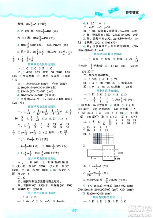 辽海出版社2025年春新课程能力培养五年级数学下册北师大版答案 辽海出版社2025年春新课程能力培养五年级数学下册北师大版答案