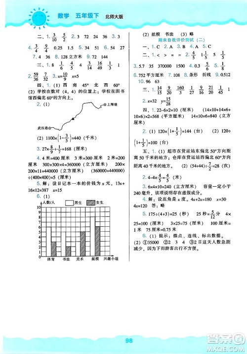 辽海出版社2025年春新课程能力培养五年级数学下册北师大版答案 辽海出版社2025年春新课程能力培养五年级数学下册北师大版答案