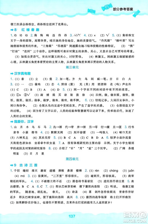 辽海出版社2025年春新课程能力培养五年级语文下册人教版答案