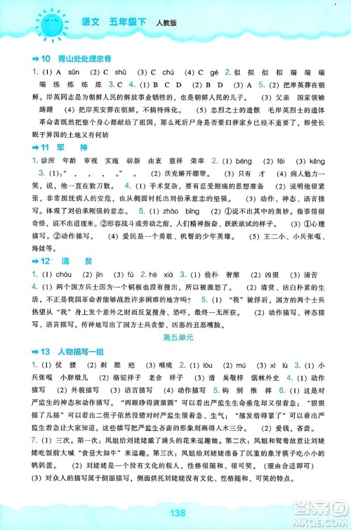 辽海出版社2025年春新课程能力培养五年级语文下册人教版答案