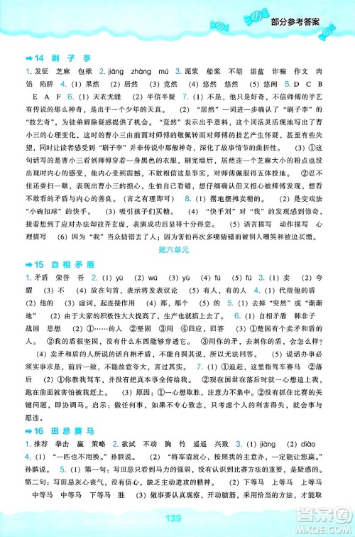 辽海出版社2025年春新课程能力培养五年级语文下册人教版答案