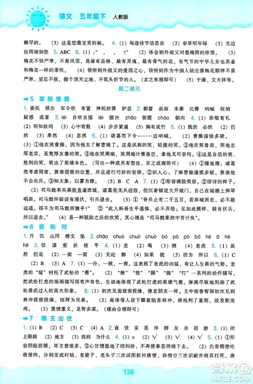辽海出版社2025年春新课程能力培养五年级语文下册人教版答案
