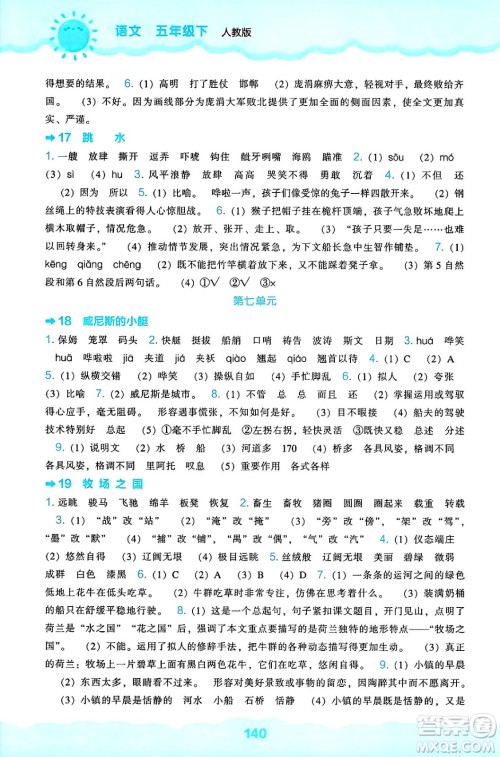 辽海出版社2025年春新课程能力培养五年级语文下册人教版答案
